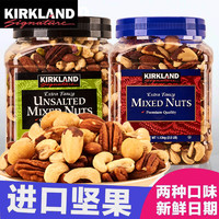 柯克兰Kirkland混合坚果原味盐焗零食每日坚果罐装1130g *2件