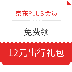 免费领青桔、小蓝单车12元出行礼包