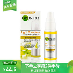 GARNIER 卡尼尔 r烟酰胺377全效精华 30ml *2件