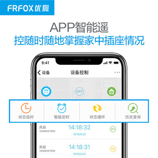 FRFOX 优狐 FF01 天猫精灵语音蓝牙wifi插座无线遥控开关