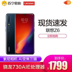 Lenovo/联想Z6 骁龙730AIE处理器屏幕指纹4000mAh大电池