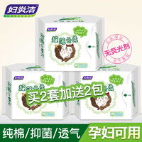 妇炎洁 纯棉卫生护垫3盒（共60片）