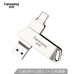 梵想128GB Type-C USB3.1 手机U盘 F376 手机电脑两用