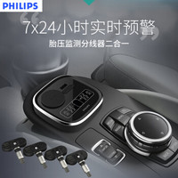 飞利浦(PHILIPS)胎压监测 内置外置无线太阳能汽车轮胎智能数显报警检测仪器 TC600i 内置款