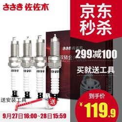 佐佐木双铱金火花塞适用99%车型4只装 下单备注车型年款排量