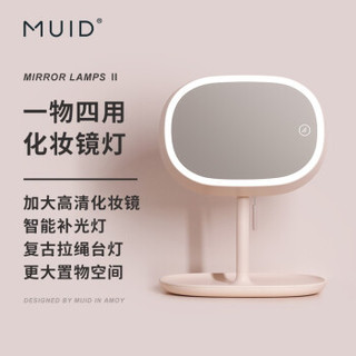 MUID 化妆镜带灯二代智能led充电补光