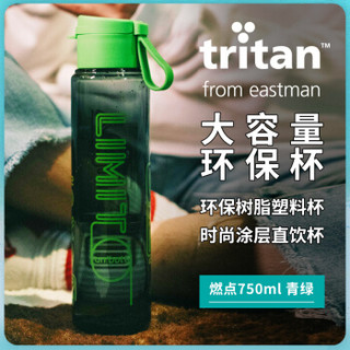 unibott 优道 Tritan塑料杯 青绿色 750ml