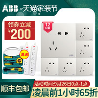 ABB 开关插座