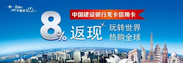 建设银行  2019年4季度境外线下刷卡返现