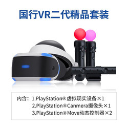 SONY 索尼 PlayStation PS VR 虚拟现实设备 精品套装