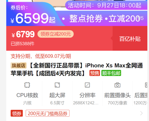 Apple 苹果 iPhone Xs Max 智能手机 64GB