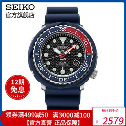 SEIKO 精工 Prospex系列石英太阳电能商务休闲潜水男表 SNE499J1