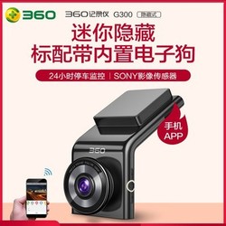 360行车记录仪G300高清夜视隐藏式电子狗记录仪