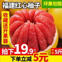 红心柚子现货当季孕妇水果整带箱5斤应季平和琯溪新鲜红肉蜜柚10