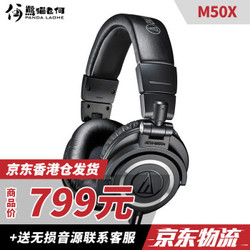 铁三角（Audio-technica） ATH-M50x 专业头戴有线耳机 M50xBT无线蓝牙耳机 M50x 黑色