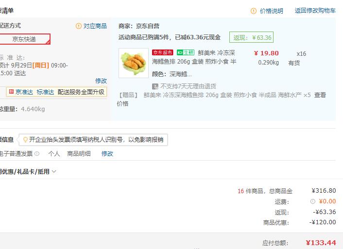 订单截图