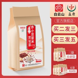 白云山红豆薏米芡实茶组合茶包（30包）