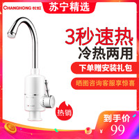 长虹（CHANGHONG）CKR-S8电热水龙头即热式电热水器家用厨房速热