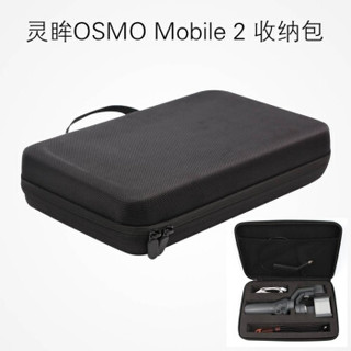 DJI 大疆 Osmo 2 收纳盒 mobile灵眸手机手持云台 手提收纳包 灰色