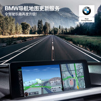BMW 宝马 官方旗舰店 BMW导航地图更新服务资格券