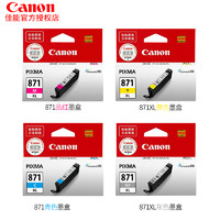 Canon 佳能 871 打印机墨盒