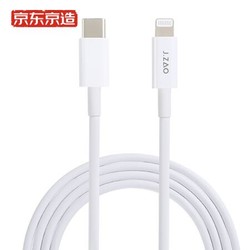 京东京造 苹果MFI认证PD快充数据线USB-C/Type-c to Lightning充电器线 适用于iPhoneX/XS Max/XR/8P 1.2米