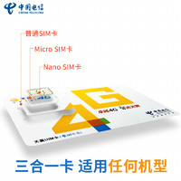 CHINA TELECOM 中国电信 纯流量上网卡