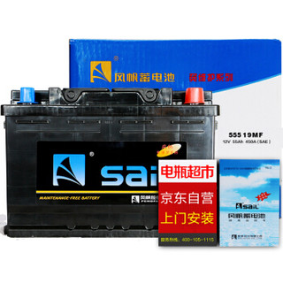 Sail 风帆 汽车电瓶蓄电池55519 12V