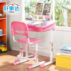 好事达 乐思成长学习桌椅可升降学生写字读书桌子套装组合2772(粉色)