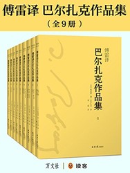 《巴尔扎克作品集》Kindle电子书 傅雷译