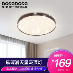 DongDong東東 led吸顶灯温馨圆形房间卧室灯简约现代灯饰 雷士照明设计师品牌