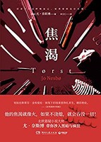 《焦渴》Kindle电子书