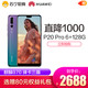Huawei/华为P20 Pro 6 128G全面屏刘海屏徕卡三摄华为官方旗舰智能店铺正品手机