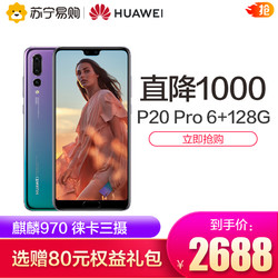 Huawei/华为P20 Pro 6 128G全面屏刘海屏徕卡三摄华为官方旗舰智能店铺正品手机