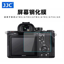 JJC 索尼A7M3 A7R3 A7M2 A7R2 A7S2 ILCE-9钢化膜 SONY微单相机屏幕保护贴膜 显示屏高清金刚玻璃硬膜配件