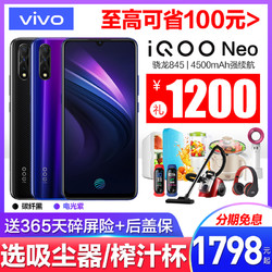 vivo iQOO Neo 骁龙845 智能手机 6GB+128GB