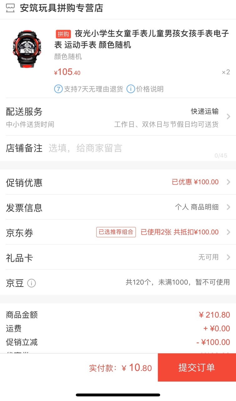 订单截图
