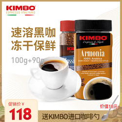 KIMBO/竞宝 意大利进口冻干速溶咖啡2瓶装低脂低糖黑咖啡粉纯咖啡