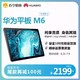 Huawei/华为平板M6 10.8英寸安卓影音游戏娱乐商务智能WiFi/4G通话平板电脑二合一新品
