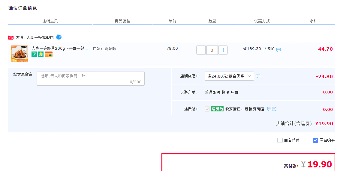 订单截图