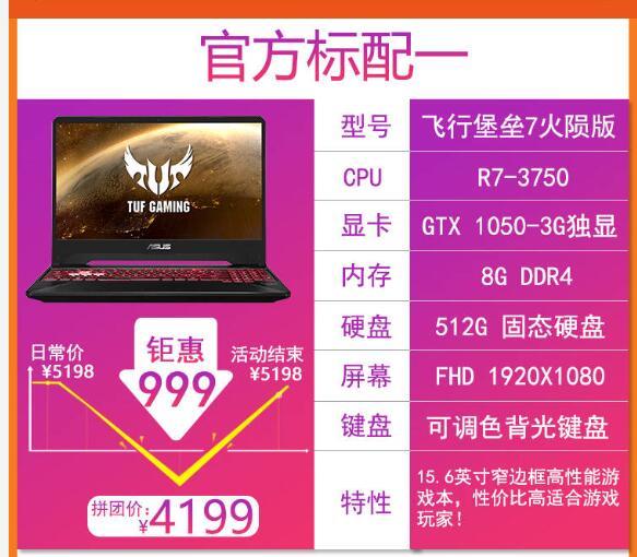 ASUS 华硕 飞行堡垒7 游戏本（R7-3750H、8GB、512GB、GTX1050）