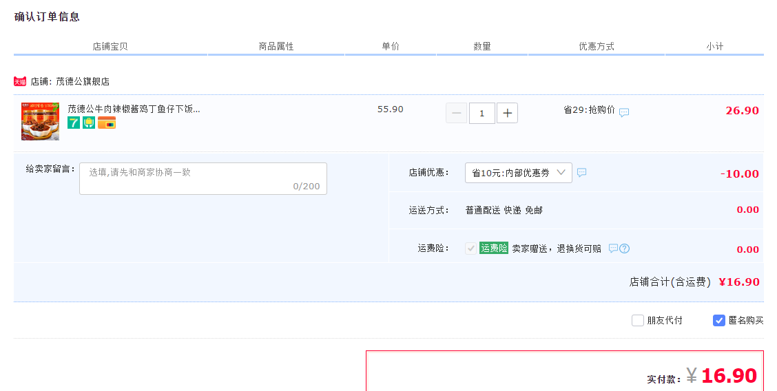 订单截图