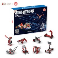 JX 京选 致砖 小颗粒拼插积木玩具 超能机械师 72合1