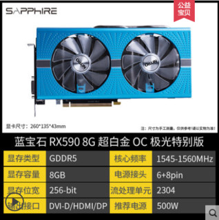 Sapphire 蓝宝石 RX590 8GB D5 超白金 OC 显卡