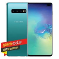 三星Galaxy S10+ 8GB+128GB琉璃绿3D超声波屏下指纹 骁龙855双卡双待全网通4G手机