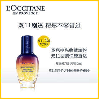 L'OCCITANE 欧舒丹 星光瓶肌底精华液旅行套装礼盒