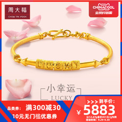 周大福婚嫁LucKy光沙足金黄金手镯计价F1489精品