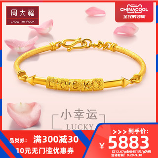 周大福婚嫁LucKy光沙足金黄金手镯计价F1489精品