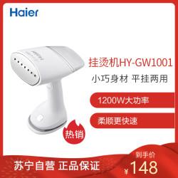 海尔 (Haier)折叠手持挂烫机HY-GW1001