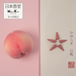 日本香堂nipponkodo吉祥如意白桃12颗果香塔香室内花熏香居室锥香